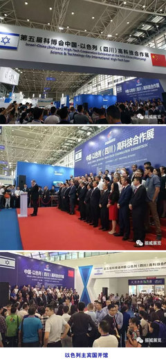 綿陽(yáng)科博會(huì)盛大開(kāi)幕，中國(guó)與以色列領(lǐng)導(dǎo)人致賀共繪創(chuàng)新藍(lán)圖